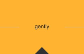 gentlyの英単語・英語の意味
