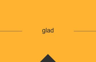 gladの英単語・英語の意味