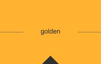 goldenの英単語・英語の意味