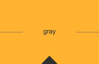 grayの英単語・英語の意味