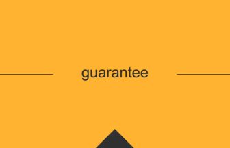 guarantee 意味 英単語 英語 使い方