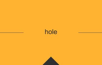 hole 意味 英単語 英語 使い方