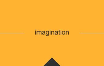 imagination 意味 英単語 英語 使い方