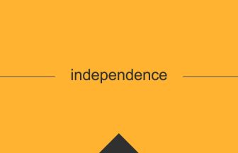 independence 意味 英単語 英語 使い方