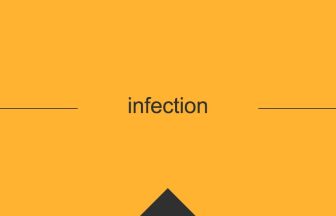 infection 意味 英単語 英語 使い方