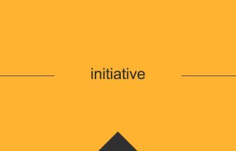 initiative 意味 英単語 英語 使い方