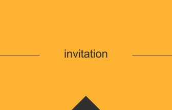 invitation 意味 英単語 英語 使い方
