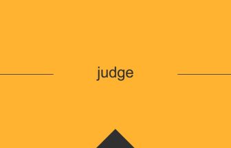 judge 意味 英単語 英語 使い方