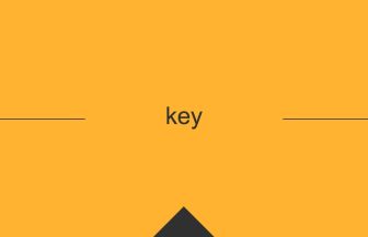 key 意味 英単語 英語 使い方