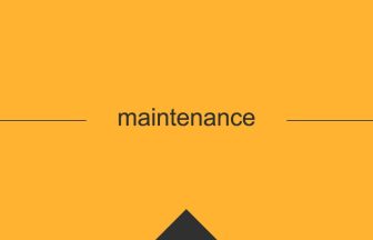 maintenance 意味 英単語 英語 使い方