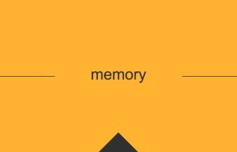 memory 意味 英単語 英語 使い方