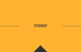 meter 意味 英単語 英語 使い方
