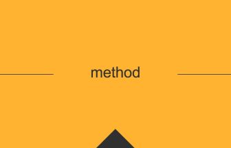 method 意味 英単語 英語 使い方
