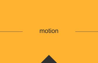motion 意味 英単語 英語 使い方