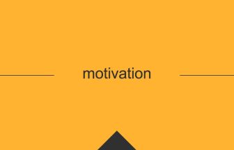 motivation 意味 英単語 英語 使い方