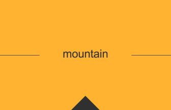 mountain 意味 英単語 英語 使い方