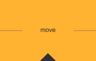 move 意味 英単語 英語 使い方