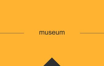 museum 意味 英単語 英語 使い方
