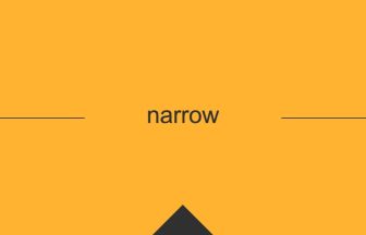narrow 意味 英単語 英語 使い方