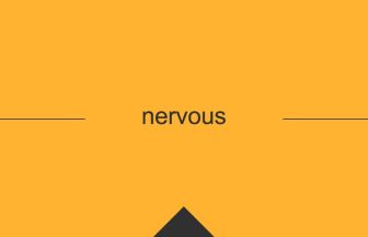 nervous 意味 英単語 英語 使い方