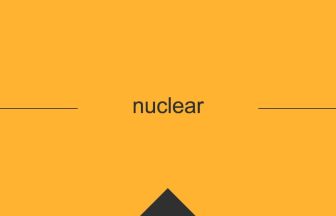 nuclear 意味 英単語 英語 使い方
