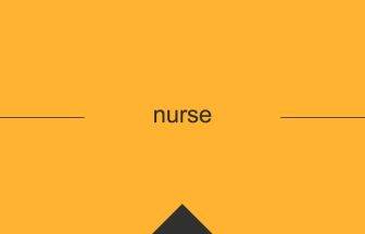 nurse 意味 英単語 英語 使い方