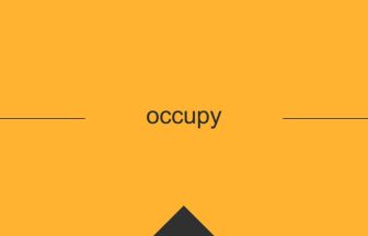 occupy 意味 英単語 英語 使い方