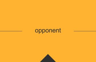 opponent 意味 英単語 英語 使い方