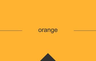 orange 意味 英単語 英語の使い方