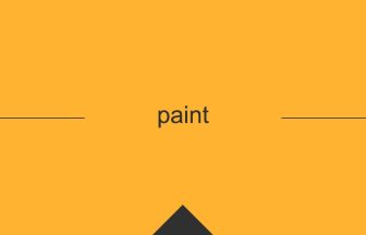 paint 意味 英単語 英語の使い方