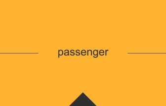 passenger 意味 英単語 英語の使い方