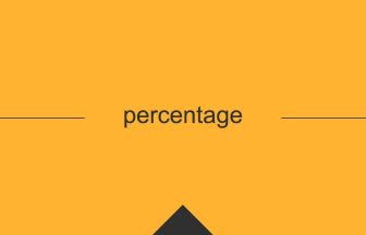 percentage 意味 英単語 英語の使い方