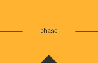 phase 意味 英単語 英語の使い方