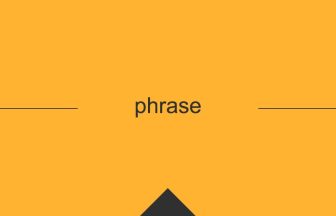 phrase 意味 英単語 英語の使い方