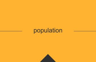 population 意味 英単語 英語の使い方