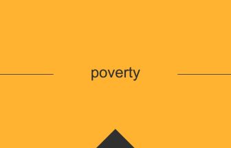 poverty 意味 英単語 英語の使い方