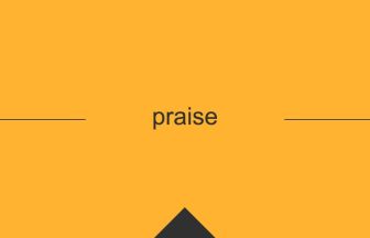 praise 意味 英単語 英語