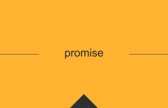 promise 英語 意味 英単語