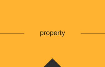 property 英語 意味 英単語