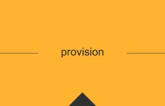 provision 英語 意味 英単語