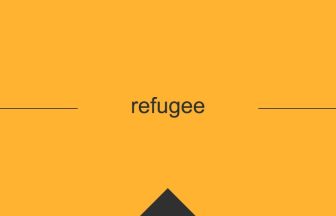 refugee 英語 意味 英単語