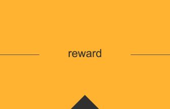 reward 英語 意味 英単語