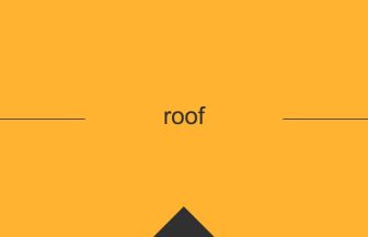 roof 英語 意味 英単語