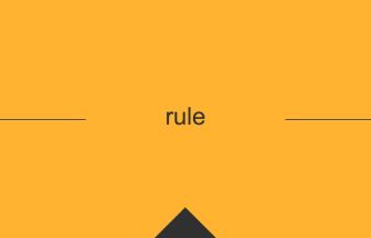 rule 英語 意味 英単語