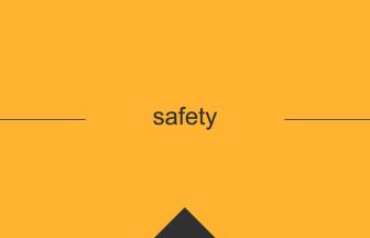 safety 英語 意味 英単語