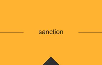 sanction 英語 意味 英単語