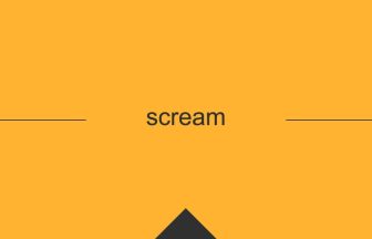 scream 英語 意味 英単語