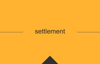 settlement 英語 意味 英単語