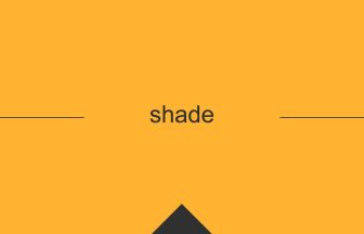 shade 英語 意味 英単語