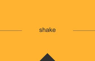 shake 英語 意味 英単語
